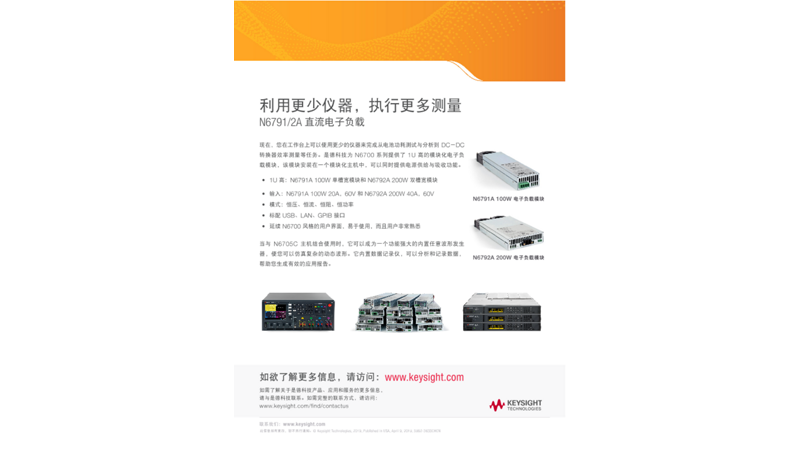 N6791/2A 直流电子负载 - 利用更少仪器，执行更多测量